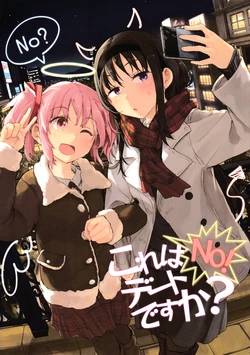 (C107) [bakadomo. (Ryuunosuke)] Koreha deeto desuka ? NO ! (Puella Magi Madoka Magica) [吼姆喵个人汉化]