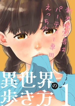 [Natsukaze Beacon] Isekai no Arukikata 1 Shinmai Tansakusha wa Party Senyou Ecchi Ana