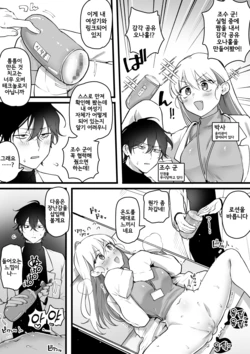 [Yurishima Shiro] Hakase, Kankaku Kyouyuu Onaho o Kaihatsu suru | 박사, 감각 공유 오나홀을 개발하다 [Korean]
