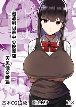 [Toroniku Yukke] Shoutaisei Inkaku Chuushin Massage-ten Amami Kanae no Baai [Chinese] [机翻]