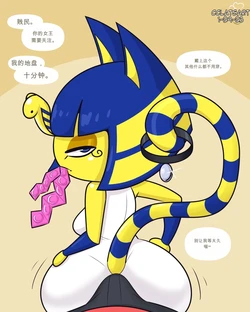 [Cobatsart] Confessing to Ankha（闲的没事干AI翻译）
