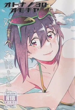 [Otonano Omochiya (Hirokawa)] Otonano Omochiya 30 Futaba no Ohanashi Matome 5 [Chinese]