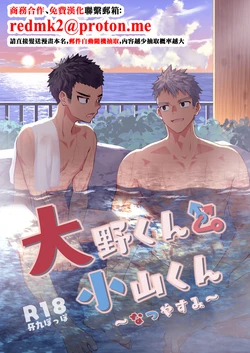 (ShotaFes19) [Gakupoppo (Cara Subato)] Onokun to Koyama-kun ~Natsu Yasumi~ [Digital][中国翻訳]