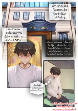[Potions] NTR Clinic [AI Generated] [Thai ภาษาไทย]