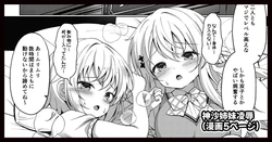 [ごちシコ] 神沙姉●凌● (ご注文はうさぎですか?)