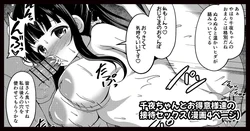 [ごちシコ] 千夜ちゃんとお得意様達の接待セックス (ご注文はうさぎですか?)