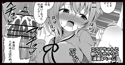 [ごちシコ] ココアちゃんと朝からセックスする漫画 (ご注文はうさぎですか?)