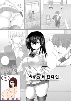 [Toono Esuke] 사랑에 빠진다면