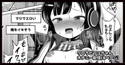 [ごちシコ] クロラビフユちゃんオナニー配信漫画
