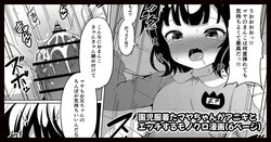 [ごちシコ] 園●服着たマヤちゃんがアニキとエッチする漫画 (ご注文はうさぎですか?)