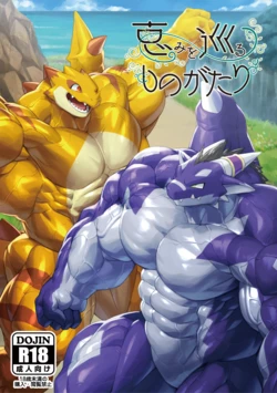 (Kansai Kemoket 9) [Waryuudou] Megumi wo Meguru Monogatari