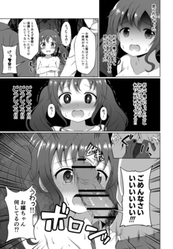 [ごちシコ] メグちゃんが夜の公園で露出する漫画 (ご注文はうさぎですか?)