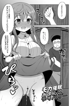 [ごちシコ] モカさんが催〇をかけられてお〇んこデリバリーしちゃう漫画 (ご注文はうさぎですか?)