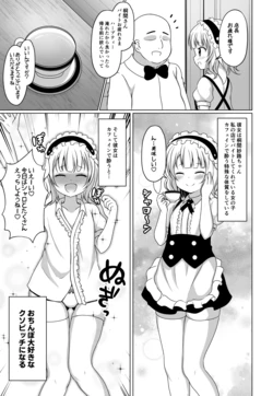[ごちシコ] 酔うとビッチになるシャロちゃんとえっちする漫画 (ご注文はうさぎですか?)