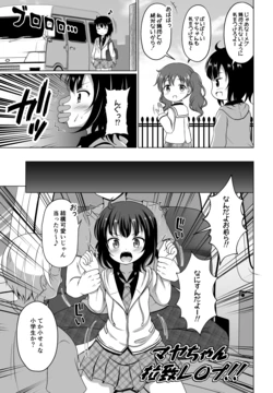 [ごちシコ] マヤちゃんが無理矢理されちゃう漫画 (ご注文はうさぎですか?)