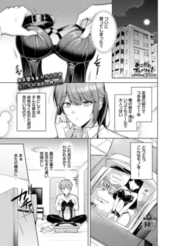 [葱戸ロン] あこがれプレイリスト (COMIC BAVEL 2026年8月号) [DL版]