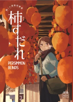 [Kuuchuusen (mko)] Kaki Sudare | Persimmon Blinds (Kantai Collection -KanColle-)  [English] [Ne-Kai Agenda] [Digital]