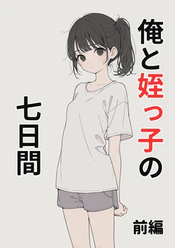 [daremoga] Ore to Meikko no Nanokakan Zenpen [AI Generated]
