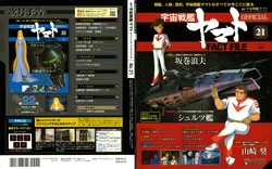Space Battleship Yamato Official Fact File No. 21 2010-7-13