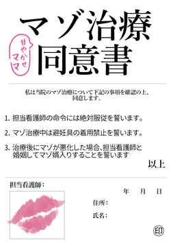 [ビッグシャイン] マゾ治療(悪化する)クリニックの母性爆乳王子様ナース