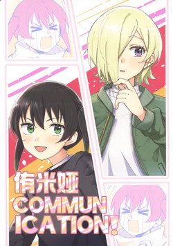 (Bokura no Love Live! 44) [Usagi no oketsu (Nanakusa Tsumami)] Yu Mia Communication | 侑米娅Communication (Love Live! Nijigasaki High School Idol Club) [Chinese] [猫岛汉化组]