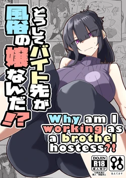 [Zenshuu Bougyo (Sin Iti)] Dōshite Baito-saki Ga Fūzoku no Jōnanda⁉ | Why is my part-time coworker a sex worker!? [English] [LKK•Scans] [Digital]
