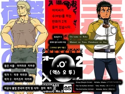 [Akitaku Kikaku (Taku Hiraku, Akiduka Akira)] xO² (xO2) - 임금님과 나 & 축제의 밤과 숙취의 아침 [Korean] [장미 메가] [Digital]