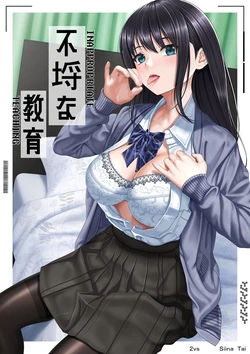 [2vs (Siina Tai)] Furachi na Kyouiku | Shameless Education [English] [Digital]