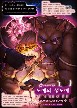 [Desfrog] Slave's Lust Slave | 노예의 성노예 [Korean] [장미 메가] [Digital]