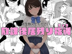 (Yamadaya) After-school tutoring (sample)