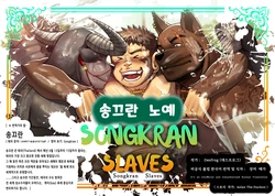 [Desfrog] Songkran Slaves | 송끄란 노예 [Korean] [장미 메가]