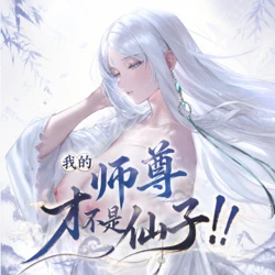 【青山大帝】【蛊真人】【古风】白凝冰-师徒篇 [AI Generated]