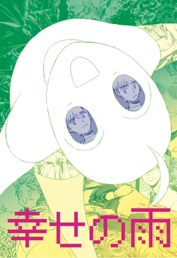 [Sousa 100% Byouki (Sato)] Shiawase no Ame (Axis Powers Hetalia) [Digital]