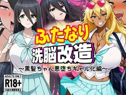 [AfterImage] ふたなり洗脳改造～黒髪ちゃん悪堕ちギャル化編～ [Chinese] [村长个人汉化] [AI Generated]