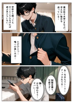 [満たし屋] 「チンポ貸して」っていってきた訳アリ女子校生（巨乳美女）が僕のデカチンに完堕ちした話〜陰キャ逆転NTR〜 [AI Generated]