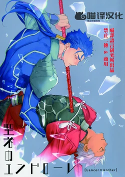 [Yoke (emya)] Seisya no Endororu (Fate/Grand Order)[Chinese]