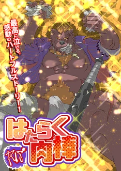 [おピンク将軍 (ゆーち)] はたらく肉棒 (東京放課後サモナーズ) [DL版]