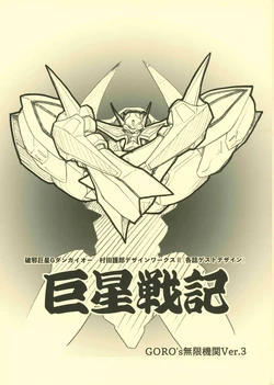 [Goro murata] Design Works II 1 (Guest Designs for Each Episode) The Legend of the Great Star