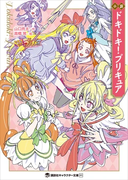 Novel Doki Doki! Precure