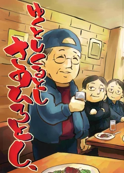 Yukutoshi kurutoshi sano hirotoshi