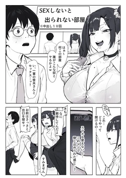 [T・ランドルト] クラスメイトの巨乳ギャルと〇〇しないと出れない部屋