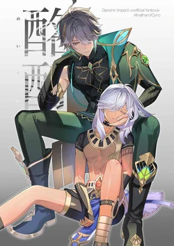 [にくずし(サガリ)] 海赛 | 酩酊 [Chinese] （原神）