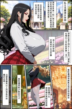 [あちみ屋] 靠特异体质调教爆乳大小姐与好色熟女！学园长、老师、女仆和全校学生全员沦陷，打造只属于我的后宫极乐园 [Chinese] [机翻] [AI Generated]