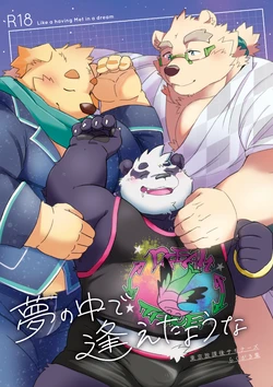 (けもケット8) [ダブルブル (らんち)] 夢の中で逢えたような (東京放課後サモナーズ) [DL版]