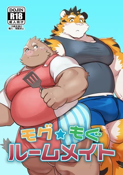 (けもケット8) [モンステラ (まと)] モグ★もぐルームメイト [DL版]