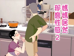 [Oroboy] Kaa-san ga Shikoi nante 2 [Chinese]