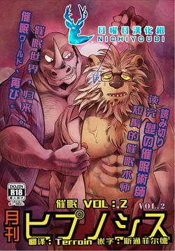 (Kemoket 8) [Saimin Koubou (Kas)] 月刊催眠幻术 Vol.2  [Chinese]