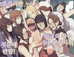 [Chotto B-sen] Gakkou no Chou Chichi Nana Fushigi ni Hitomebore! | 학교의 장유 7대 불가사의에게 첫눈에 반함! [전편] [Korean]