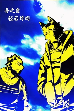 [Koorigumo (KENN)] 吾之爱轻若蜉蝣 [Chinese]
