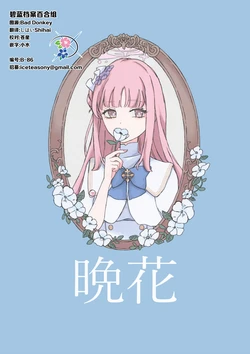 (未完成な希望の君3) [PENNY LANE (しき)] 晚花 (Blue Archive) [Chinese] [碧蓝档案百合组]
